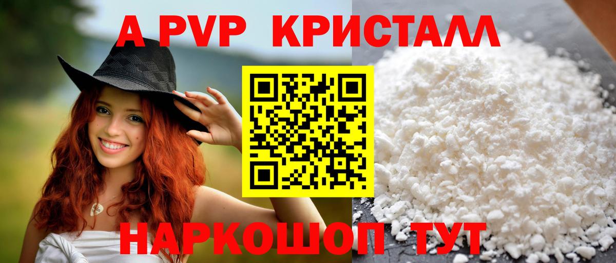 APVP СК  Alpha-PVP Crystall  Alpha PVP  Клинцы  Alfa_PVP Соль  Вход с VPN 