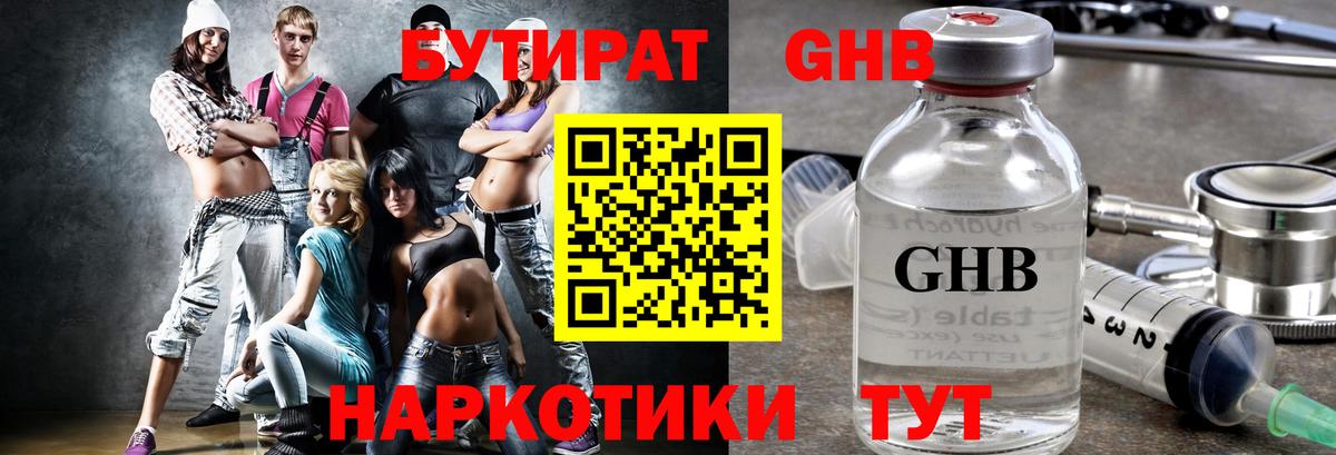 Клинцы  БУТИРАТ вода  Вход с VPN 