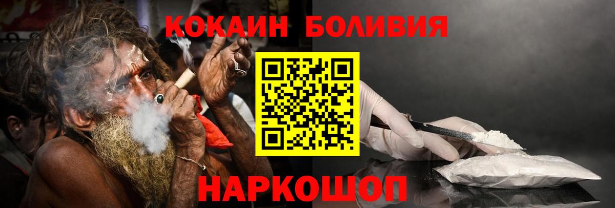 Кокаин  Кокаин Боливия  Вход с VPN  Клинцы 