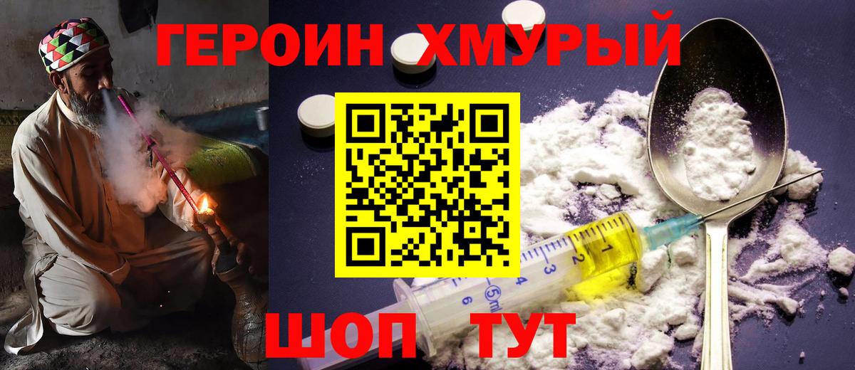 ГЕРОИН Афган Клинцы