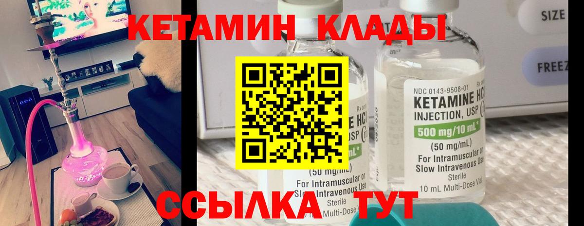 Кетамин ketamine Клинцы