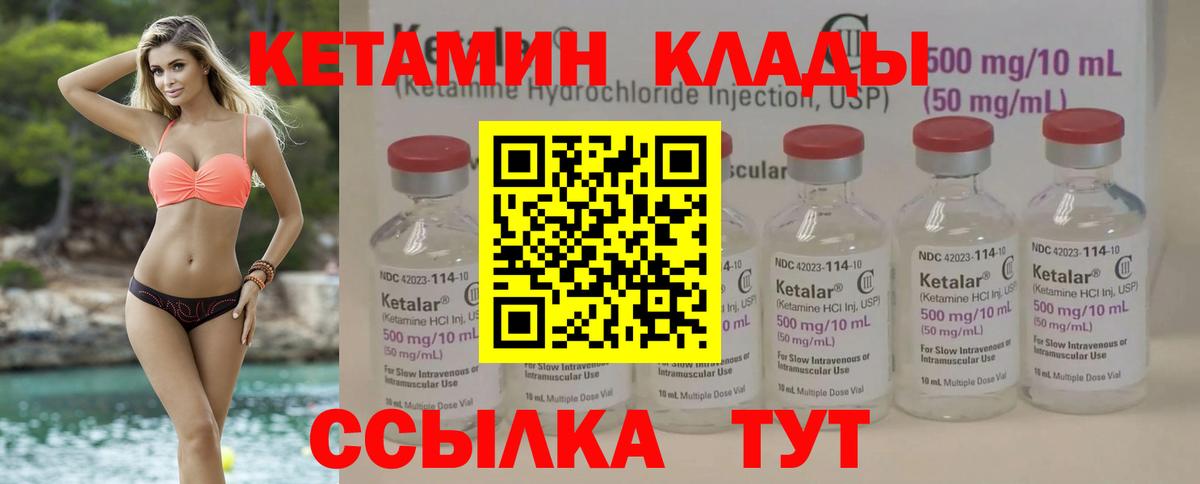 КЕТАМИН VHQ  Вход с VPN  Клинцы 