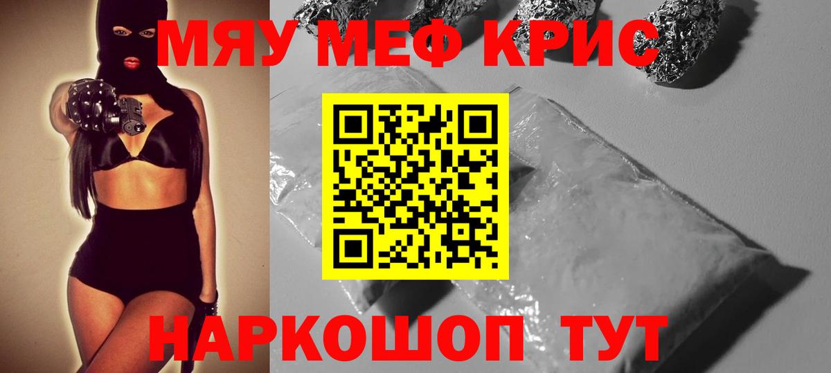 Мефедрон кристаллы Клинцы