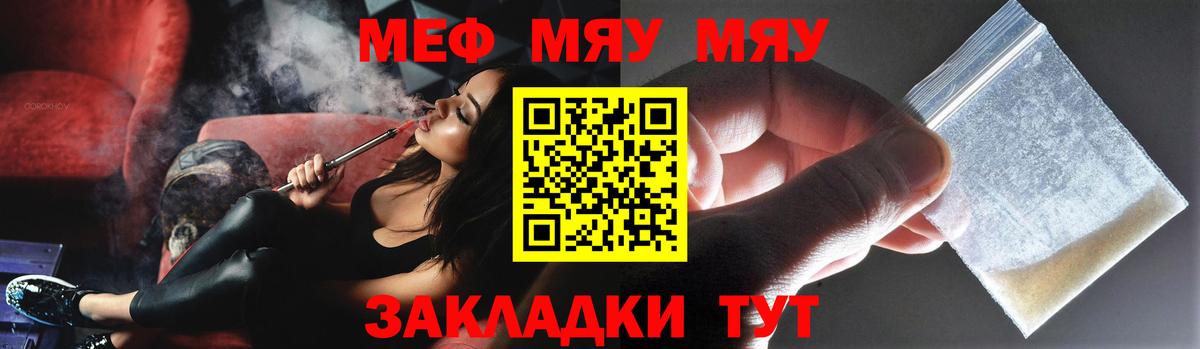 МЯУ-МЯУ  МЯУ-МЯУ мяу мяу  Меф мука  Вход с VPN  Клинцы 