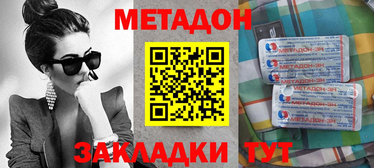 Клинцы  Метадон кристалл  Вход с VPN  МЕТАДОН methadone 